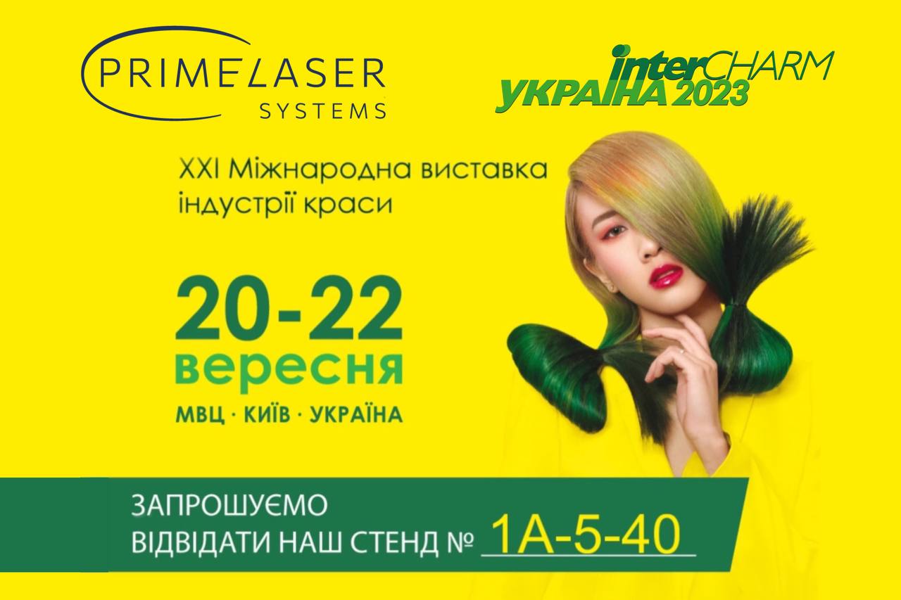 InterCHARM Украина 2023