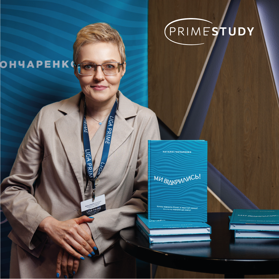 Prime Study: интенсив с Наталией Гончаренко для развития вашего бизнеса
