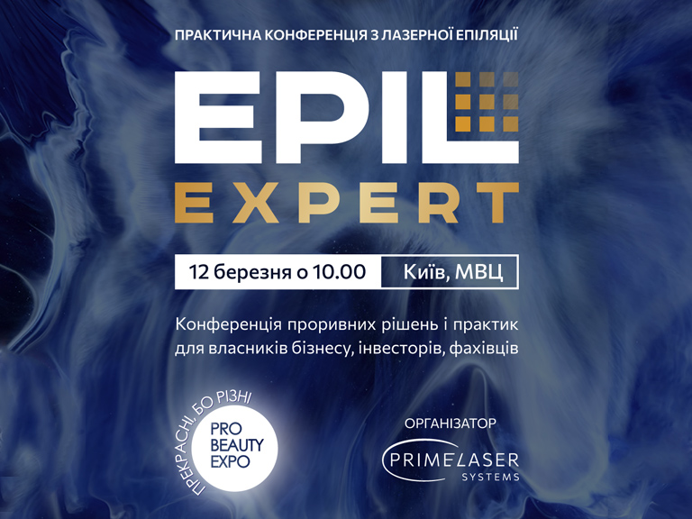 EPIL EXPERT: конференція проривних рішень для фахівців з лазерної епіляції