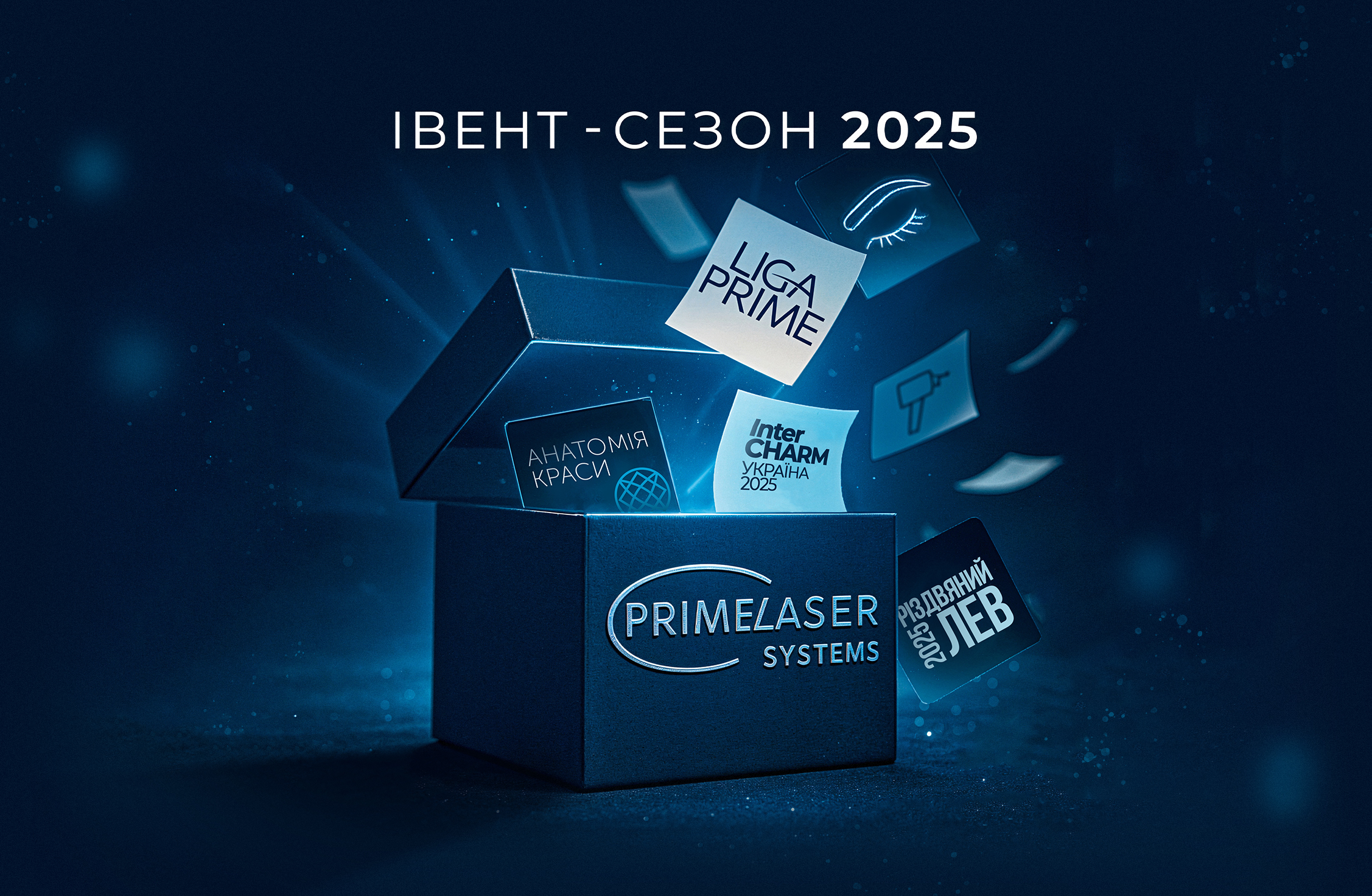 Готуємось до б’юті-сезону 2025 разом з Prime Laser Systems