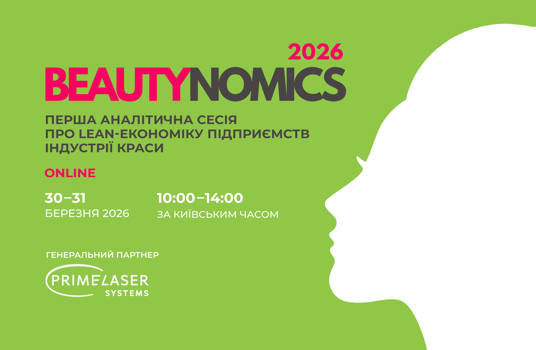 PRIME LASER SYSTEMS приглашает на BEAUTYNOMICS 2026 — конференцию, которая меняет правила игры в beauty-бизнесе