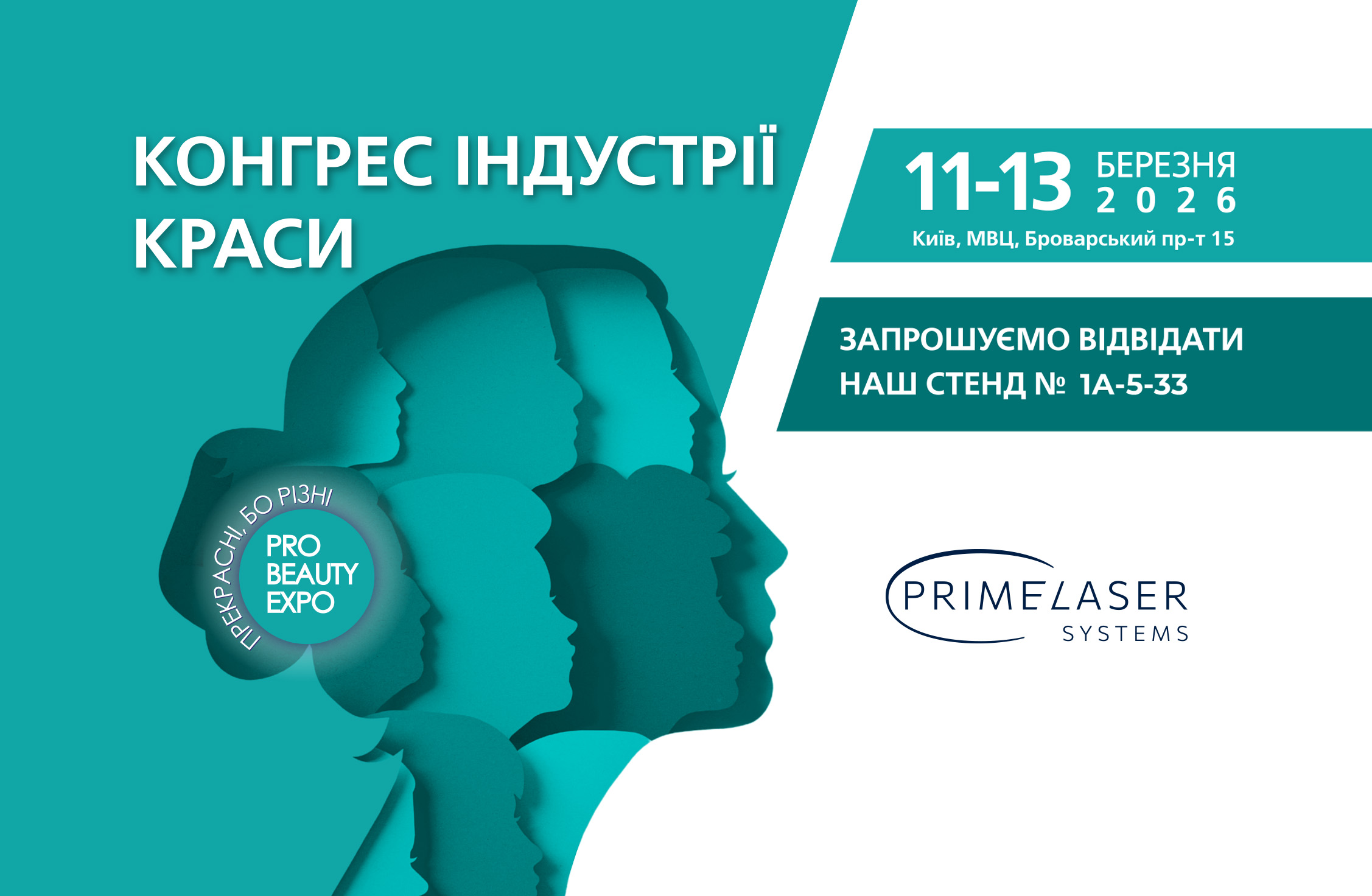 PRIME LASER SYSTEMS на PRO BEAUTY EXPO 2026